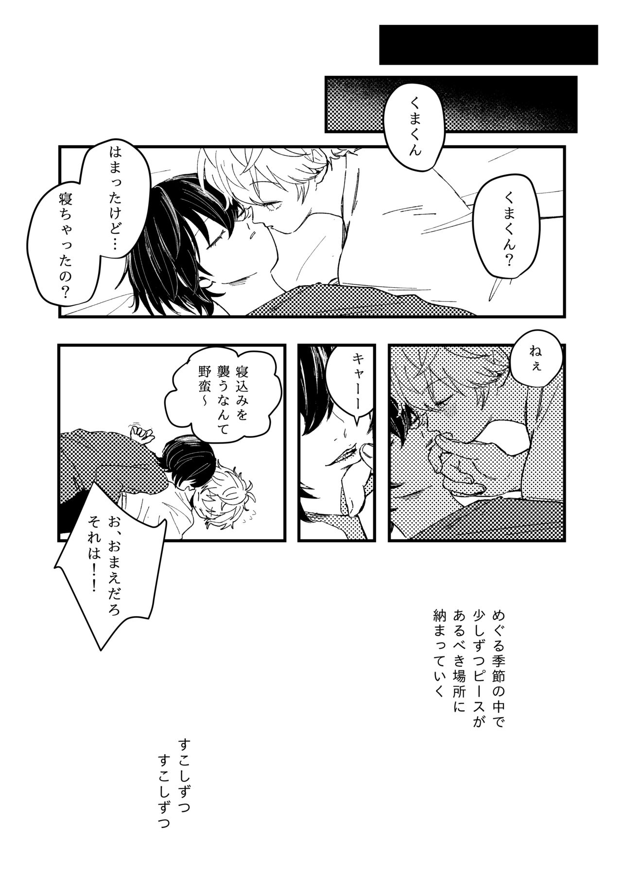 Koufuku no Hekichi - Page 14