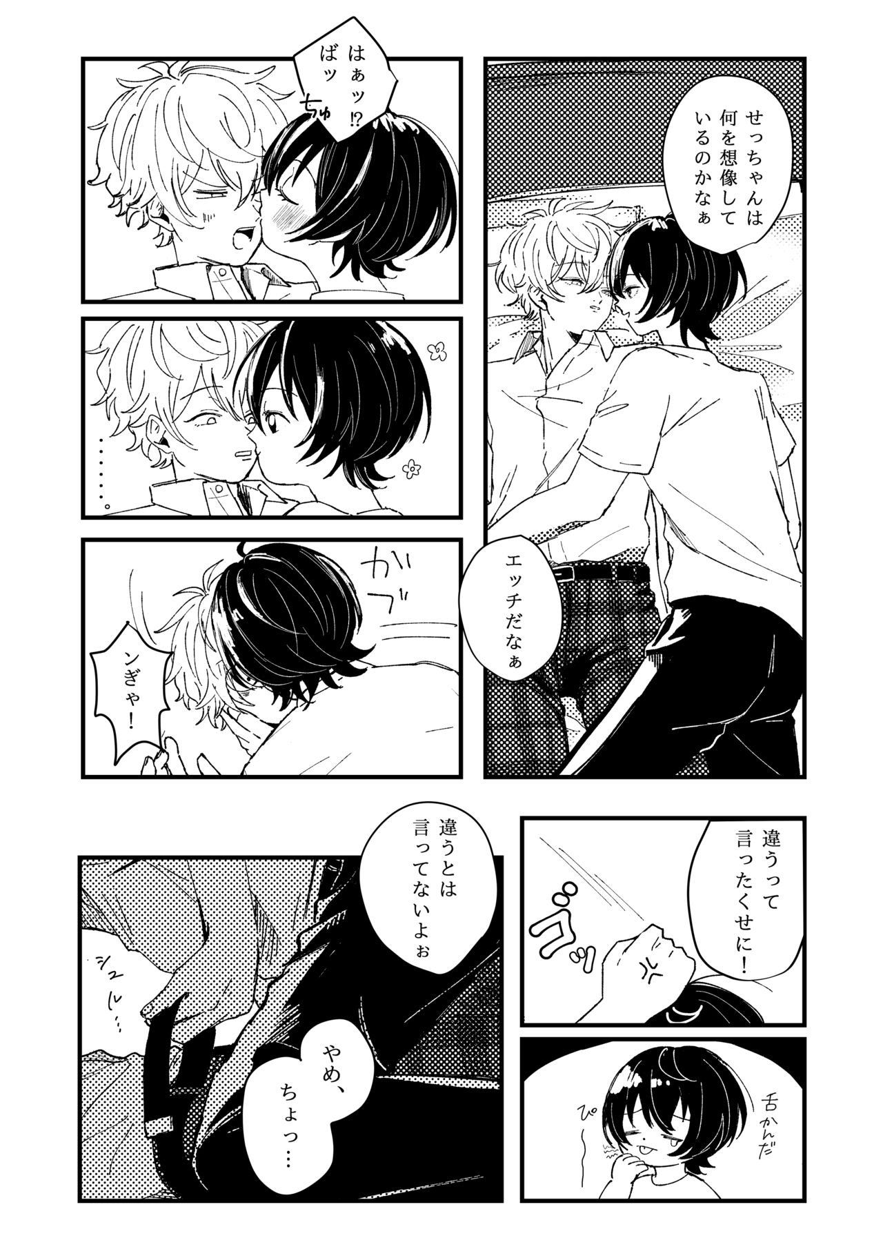 Koufuku no Hekichi - Page 9