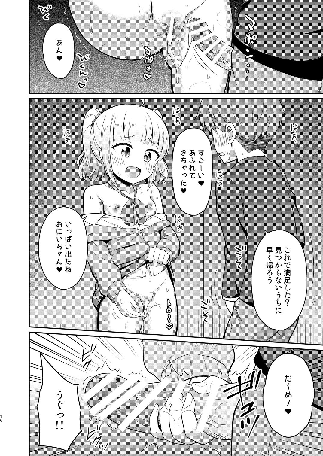 Onii-chan Daisuki H Shiyo 2 - Page 16