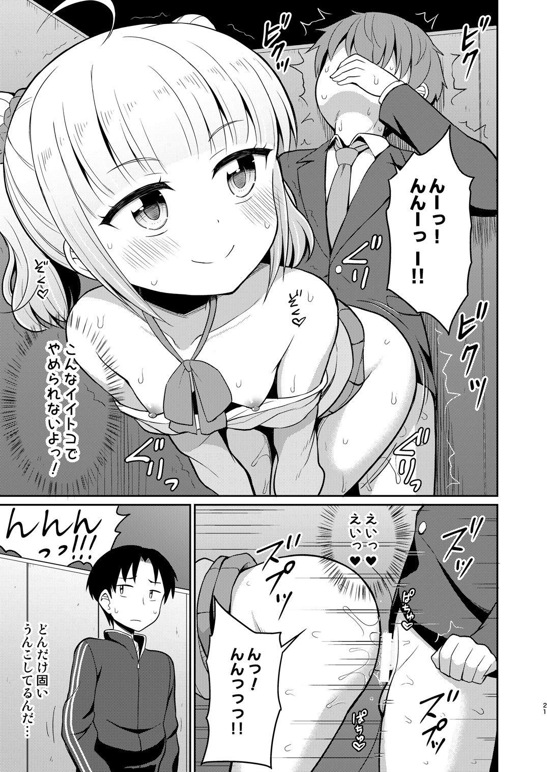Onii-chan Daisuki H Shiyo 2 - Page 21
