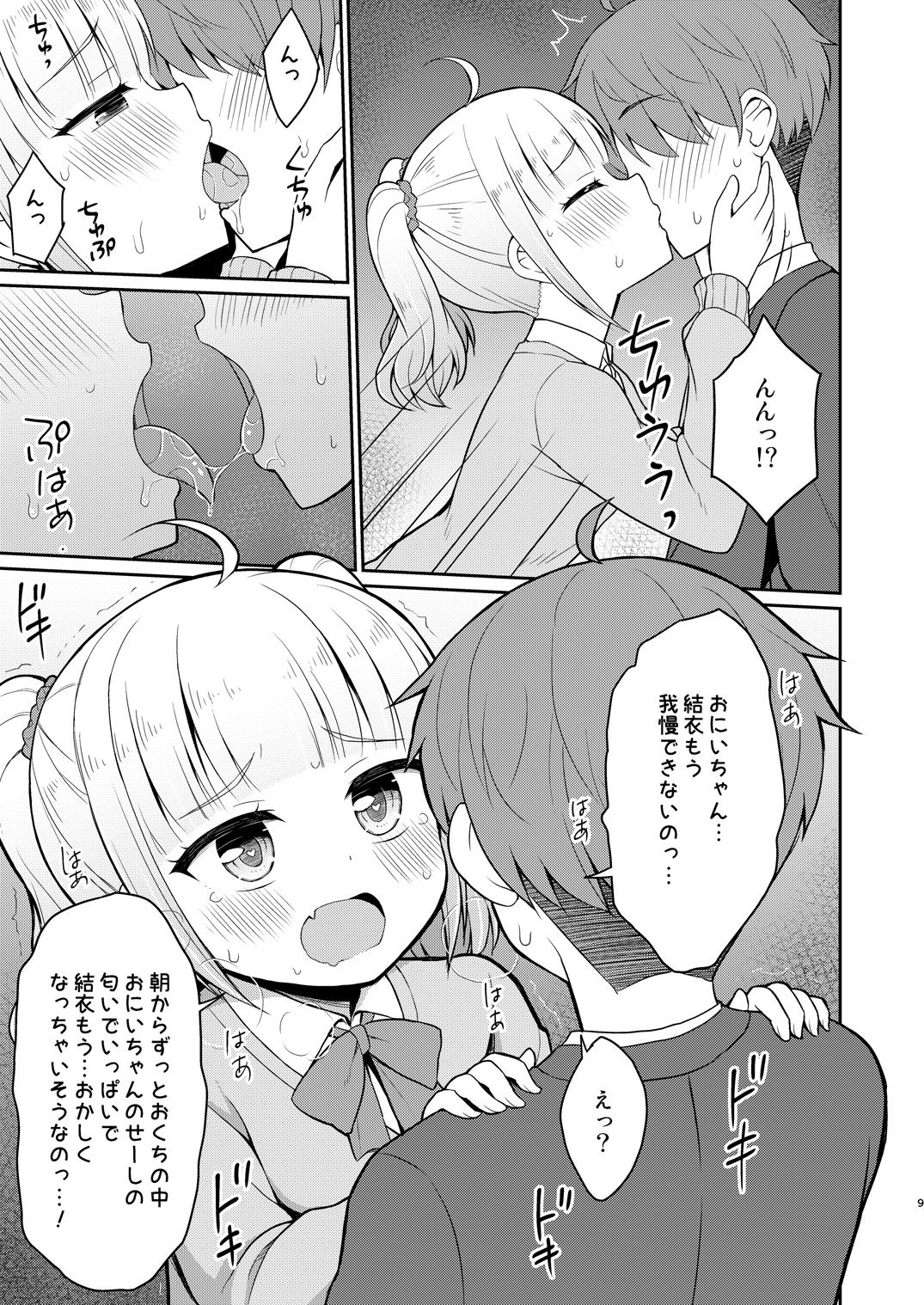Onii-chan Daisuki H Shiyo 2 - Page 9