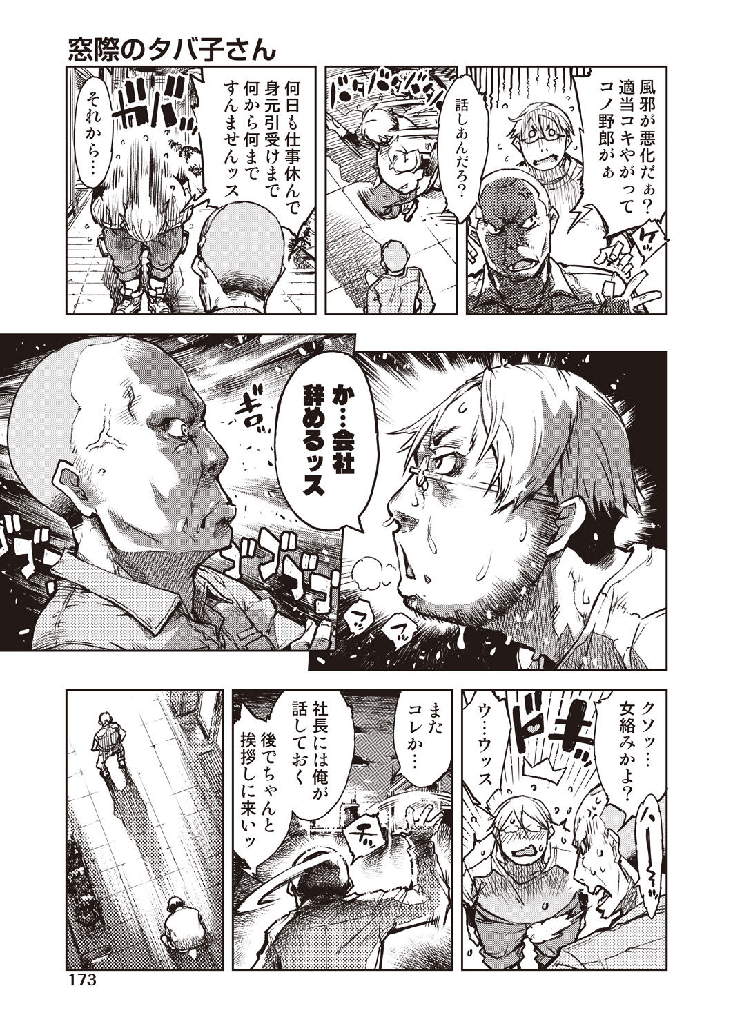 COMIC AUN 2020-04 - Page 171