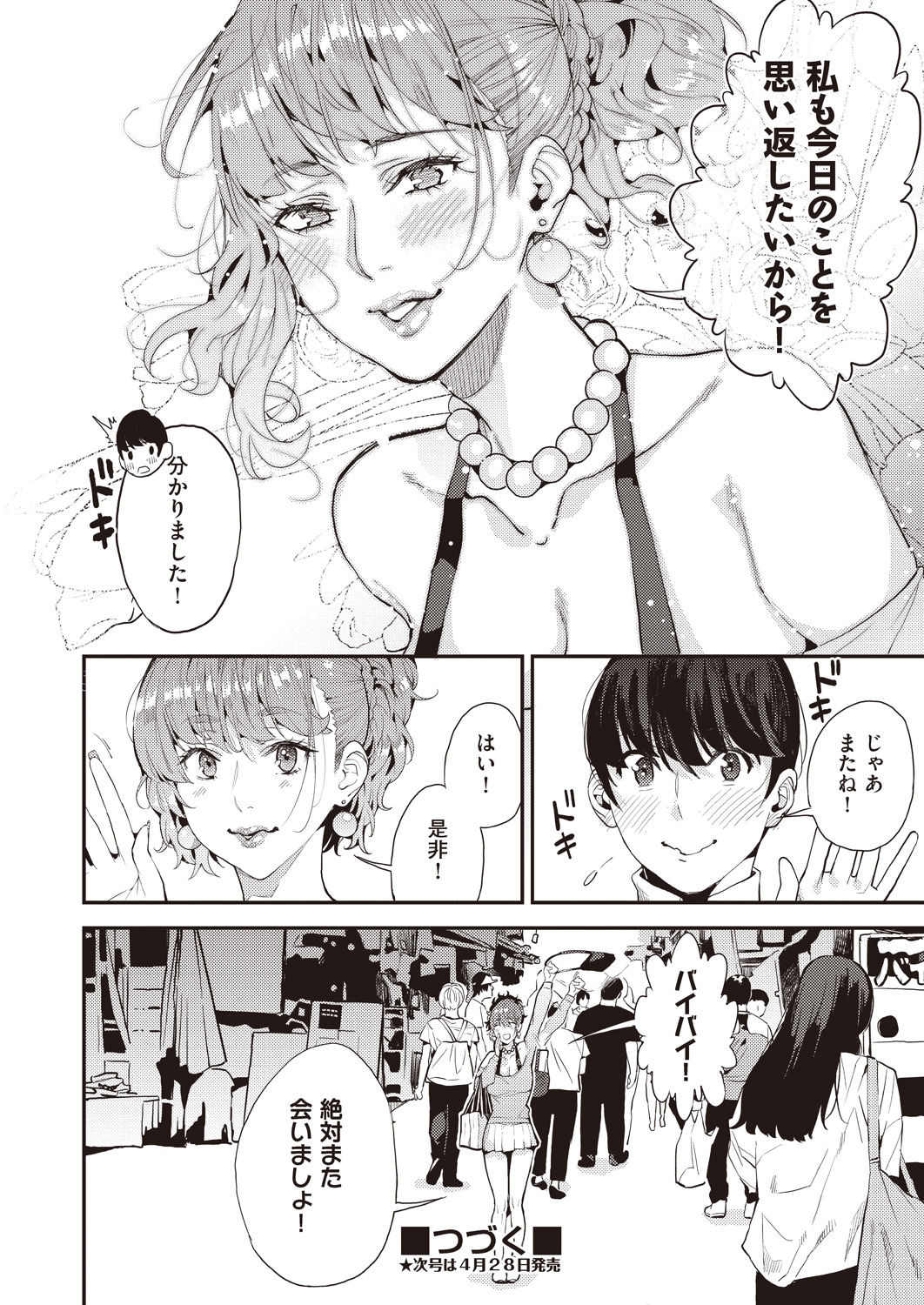 COMIC AUN 2020-04 - Page 302