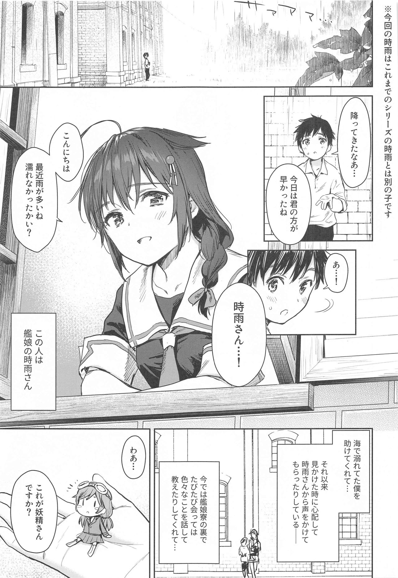 Shigure Bedwetter - Page 2