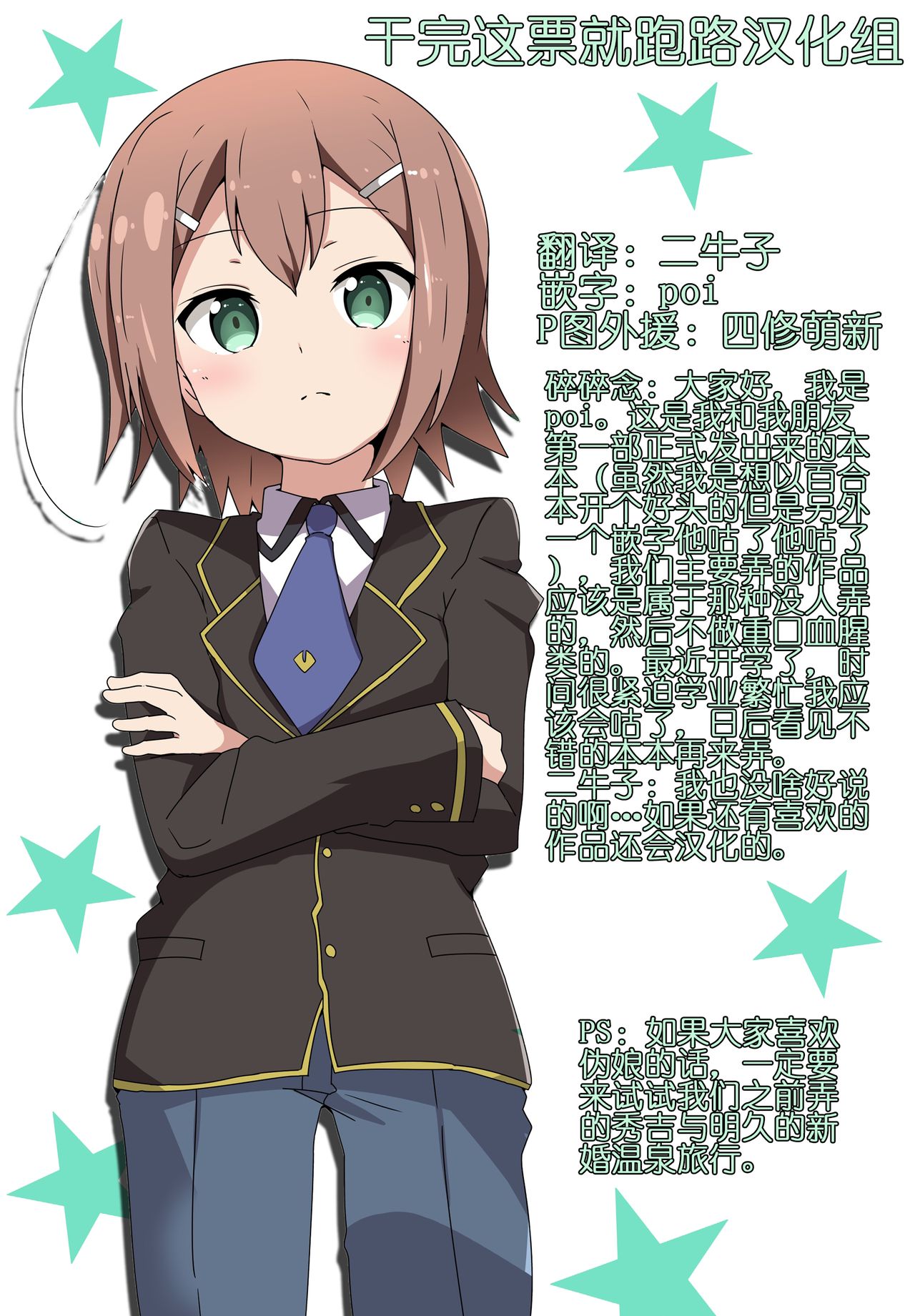 Choco yori Tabetai ga Aru - Page 13