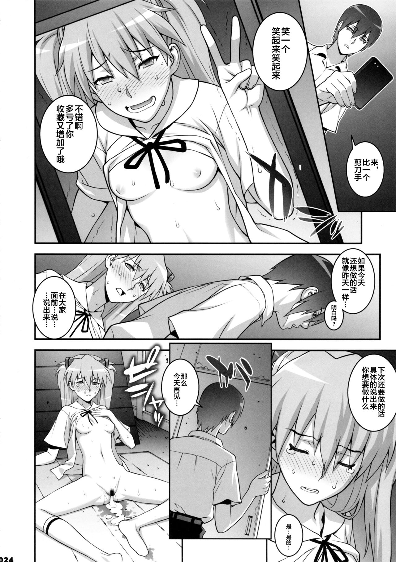 IQ200 no Nikubenki - Page 23