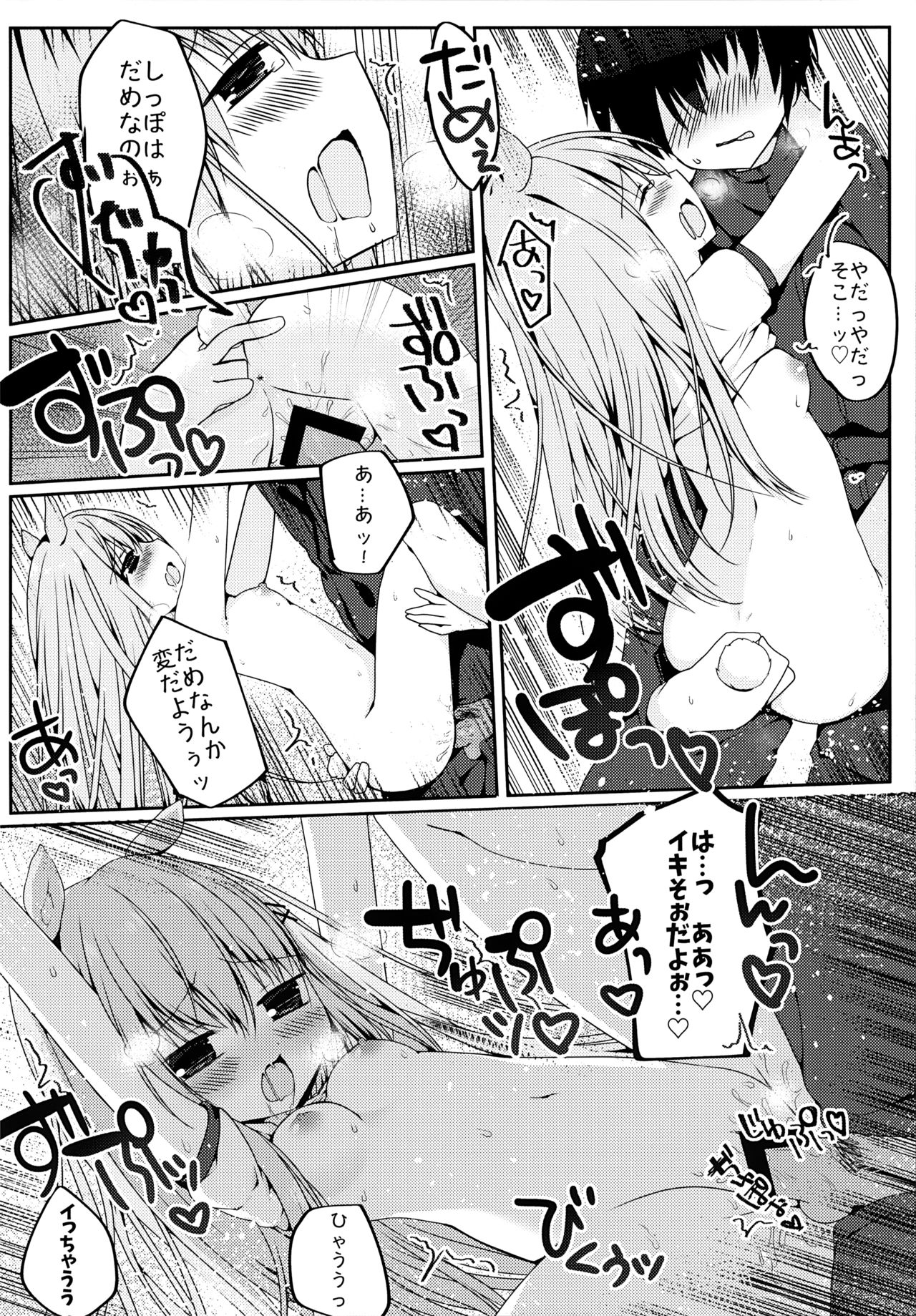 Mimi-chan no Mero x2 Keikaku - Page 15