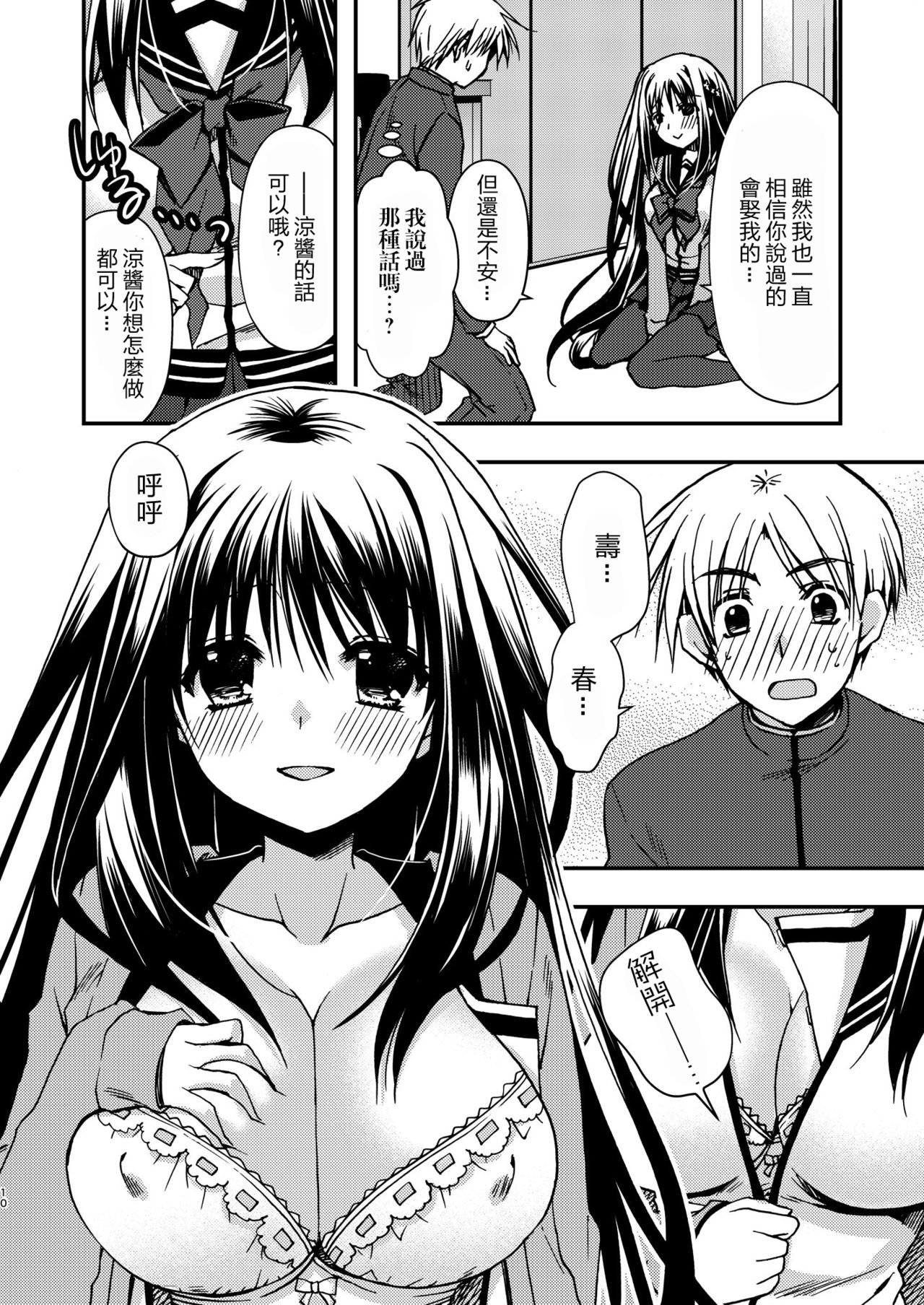 Onee-chan to - Page 11
