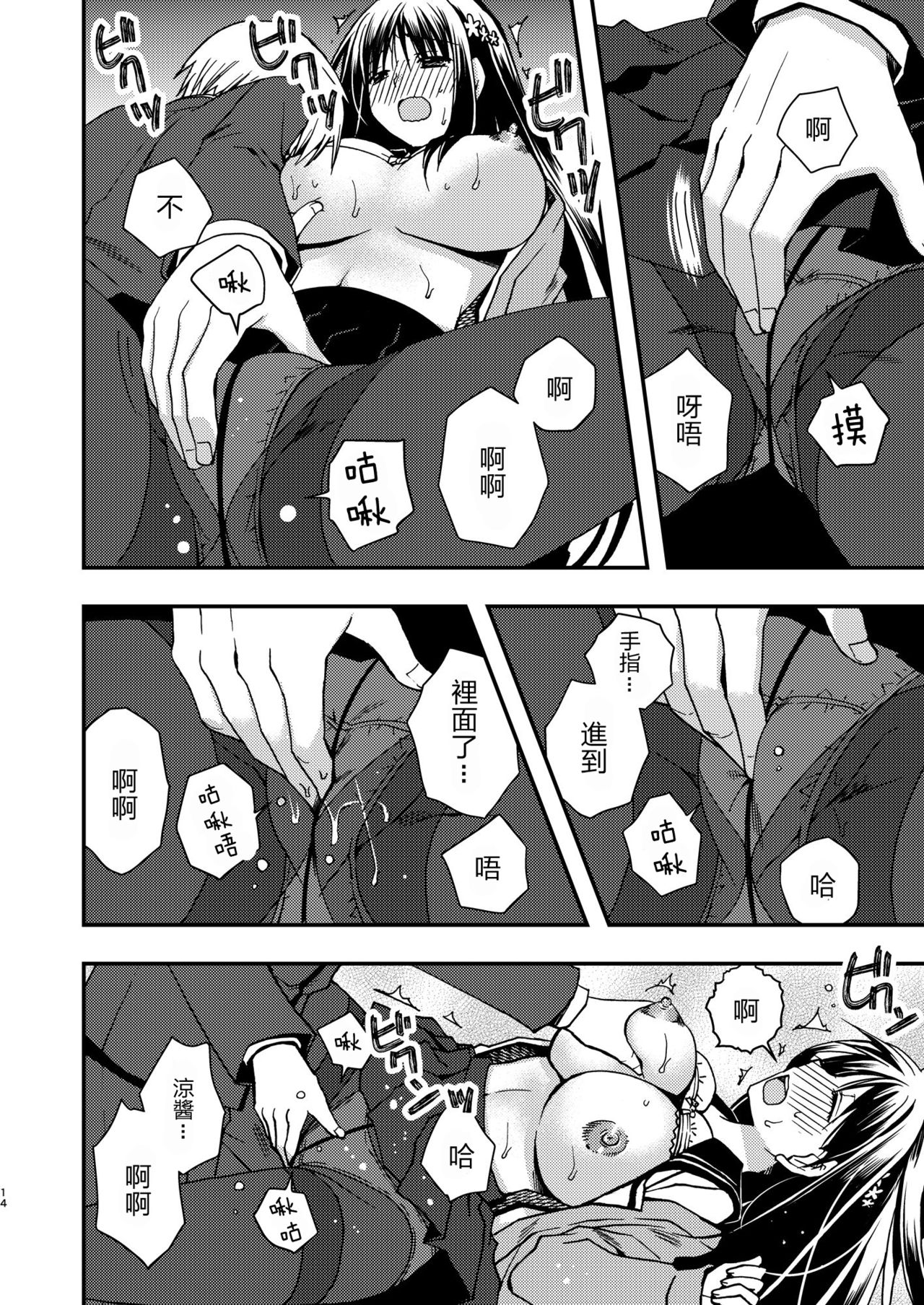 Onee-chan to - Page 15