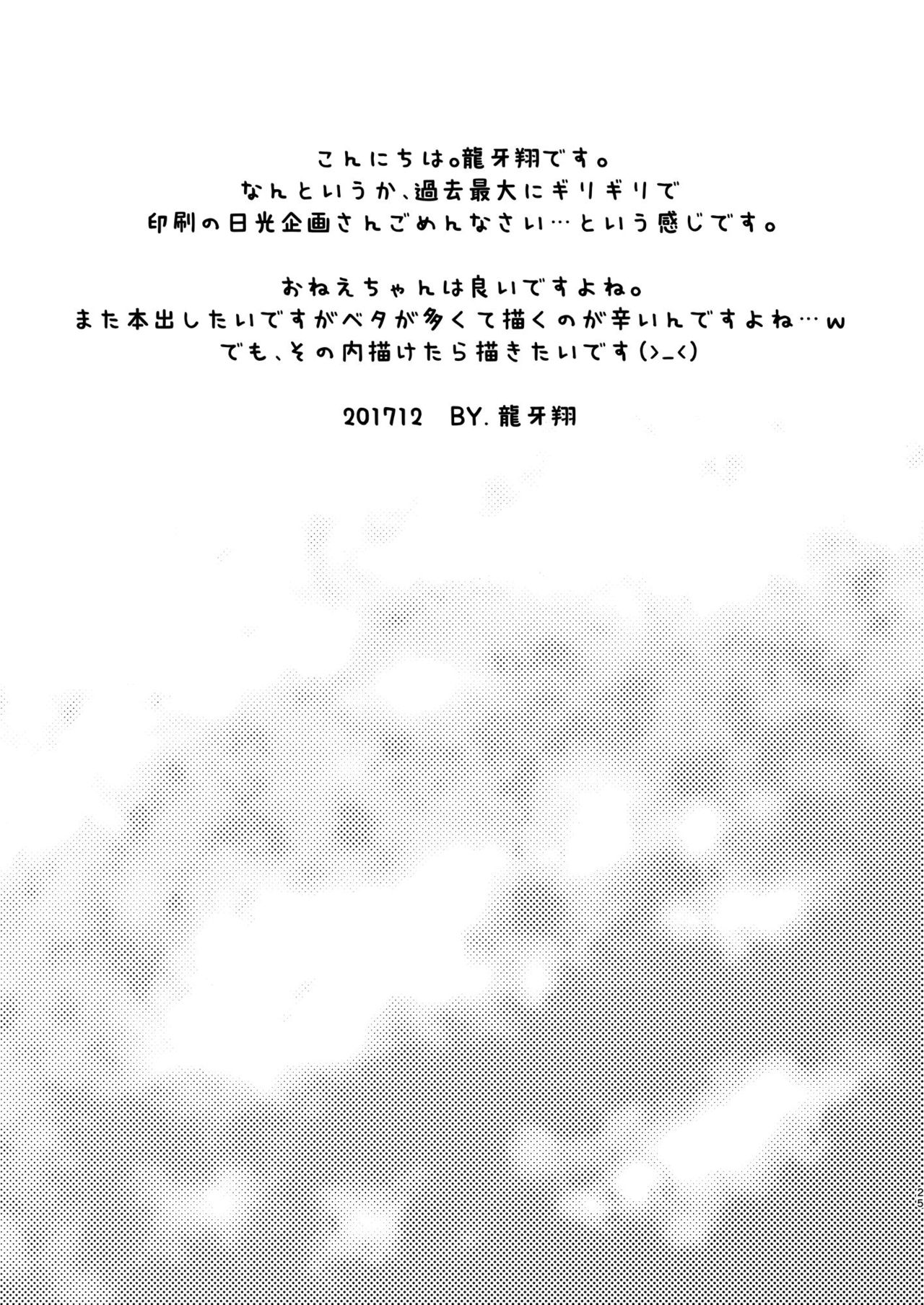 Onee-chan to - Page 26