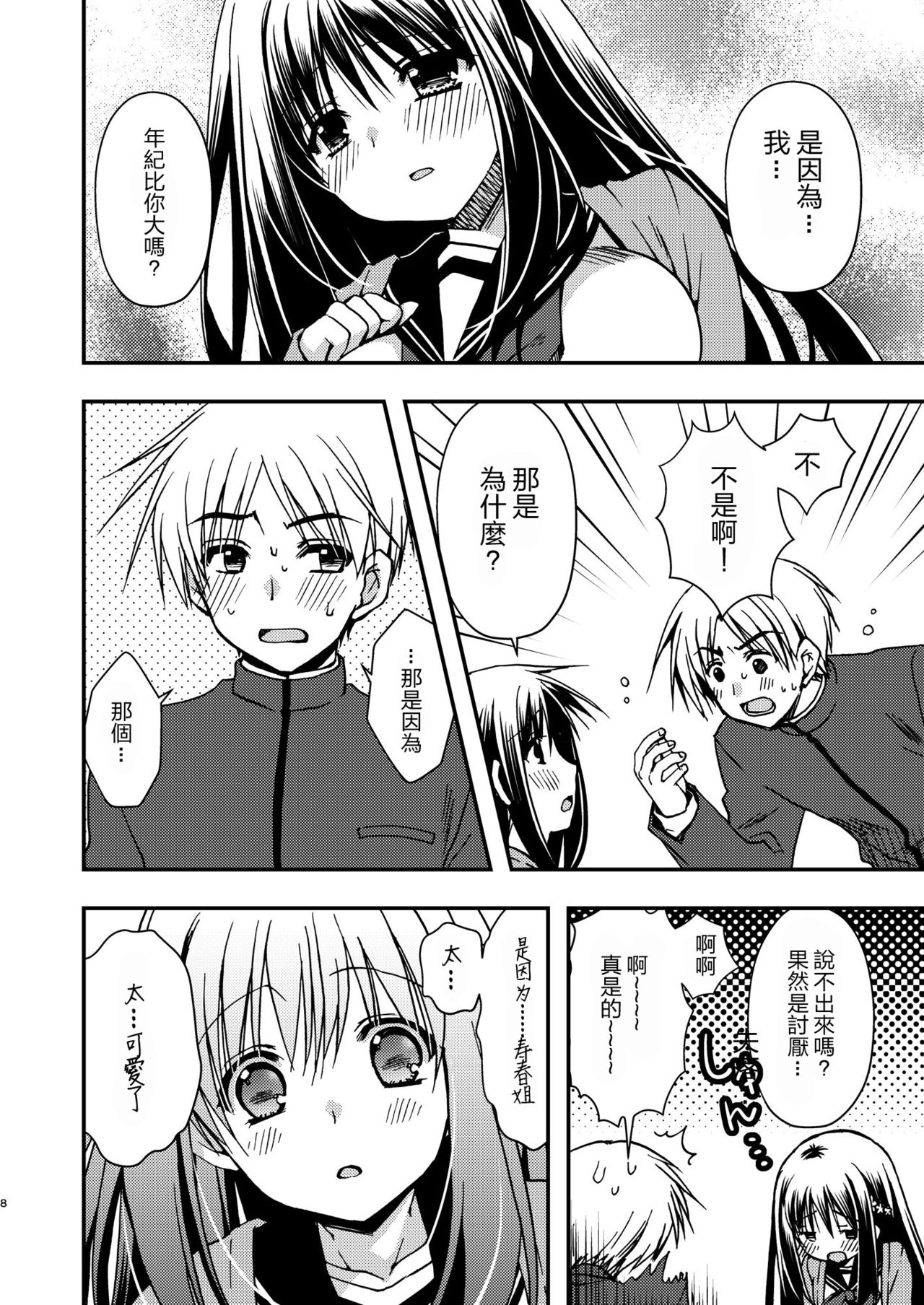 Onee-chan to - Page 9