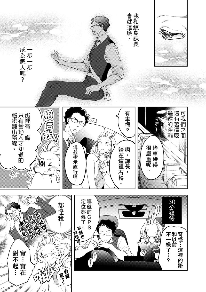 将妳的一切全部拥入怀中~交往0日、立刻结婚！？~  01-17 Chinese - Page 115