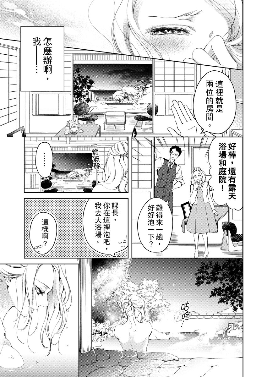 将妳的一切全部拥入怀中~交往0日、立刻结婚！？~  01-17 Chinese - Page 119