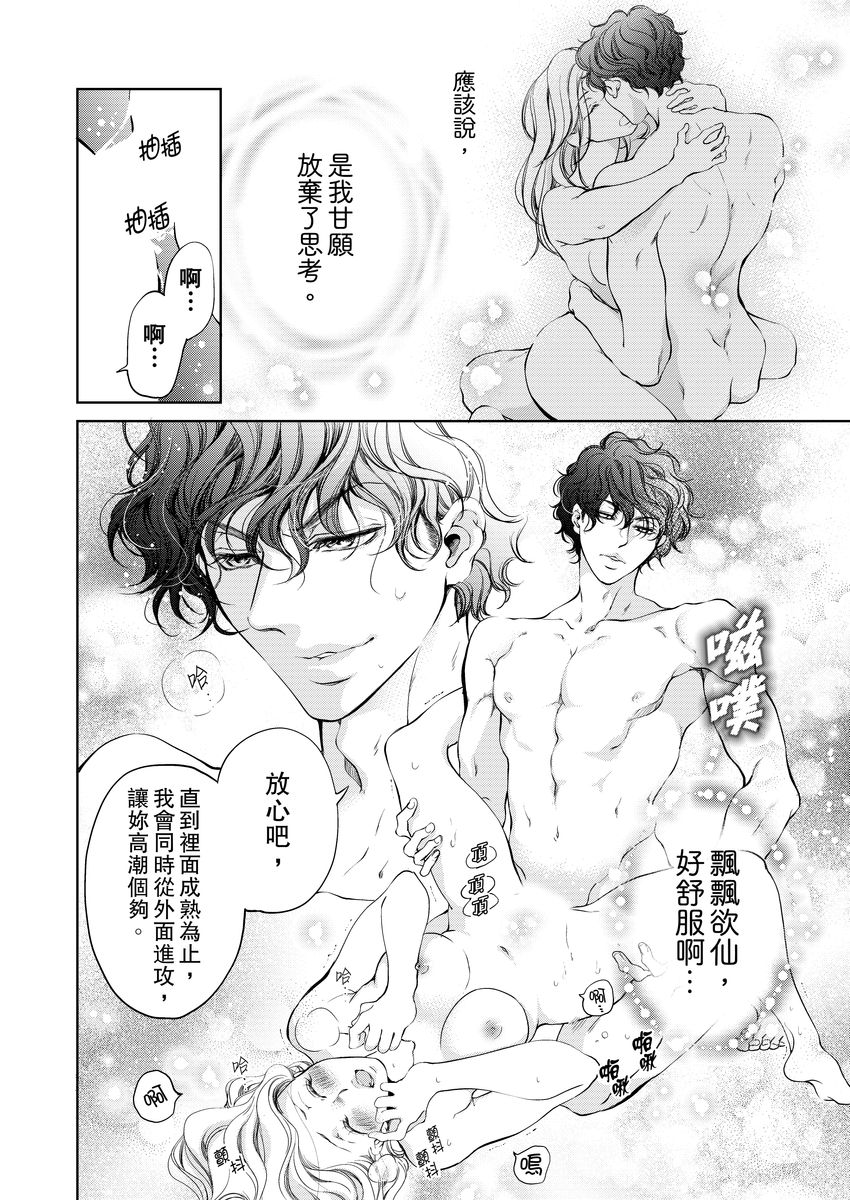 将妳的一切全部拥入怀中~交往0日、立刻结婚！？~  01-17 Chinese - Page 138