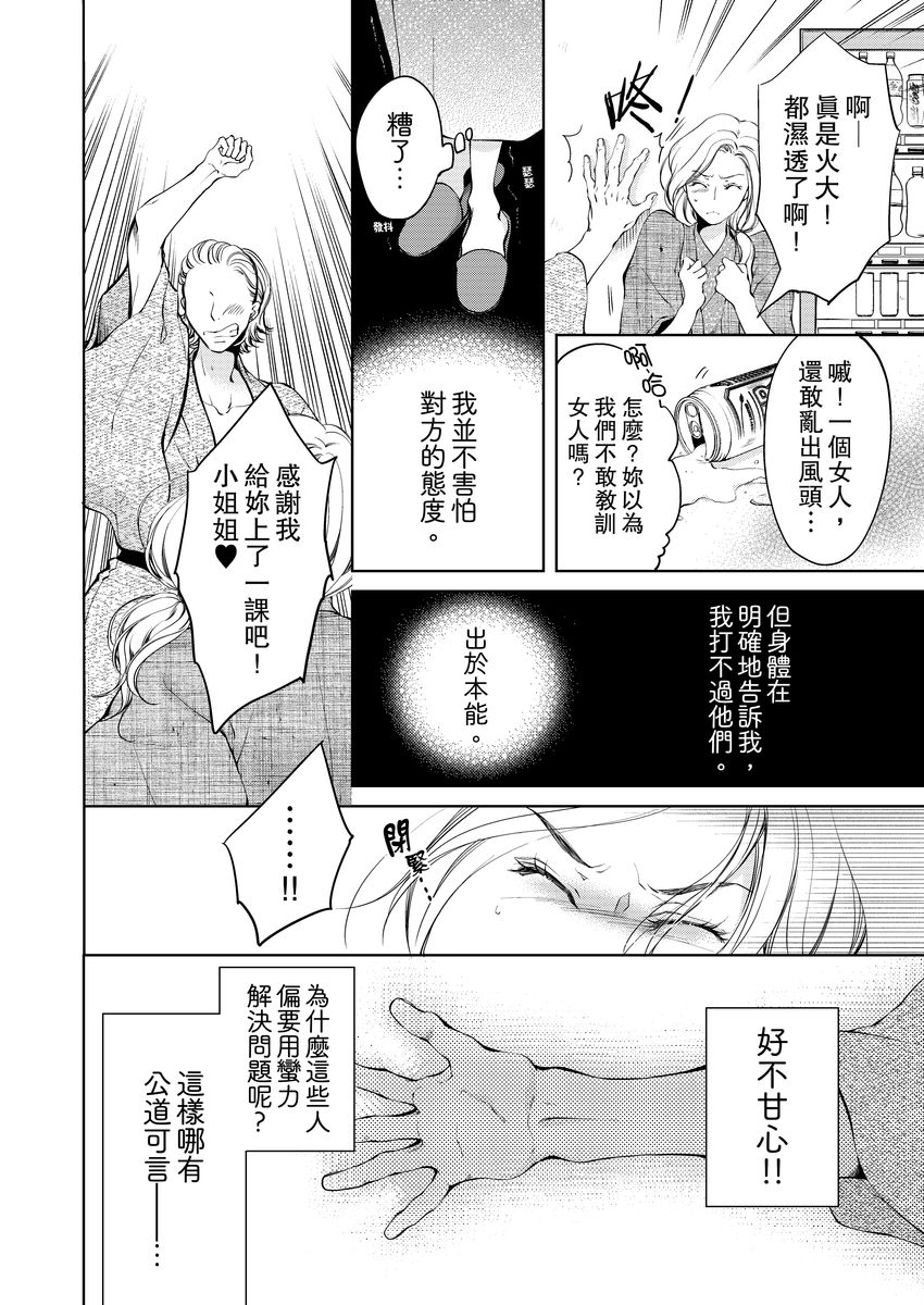 将妳的一切全部拥入怀中~交往0日、立刻结婚！？~  01-17 Chinese - Page 152