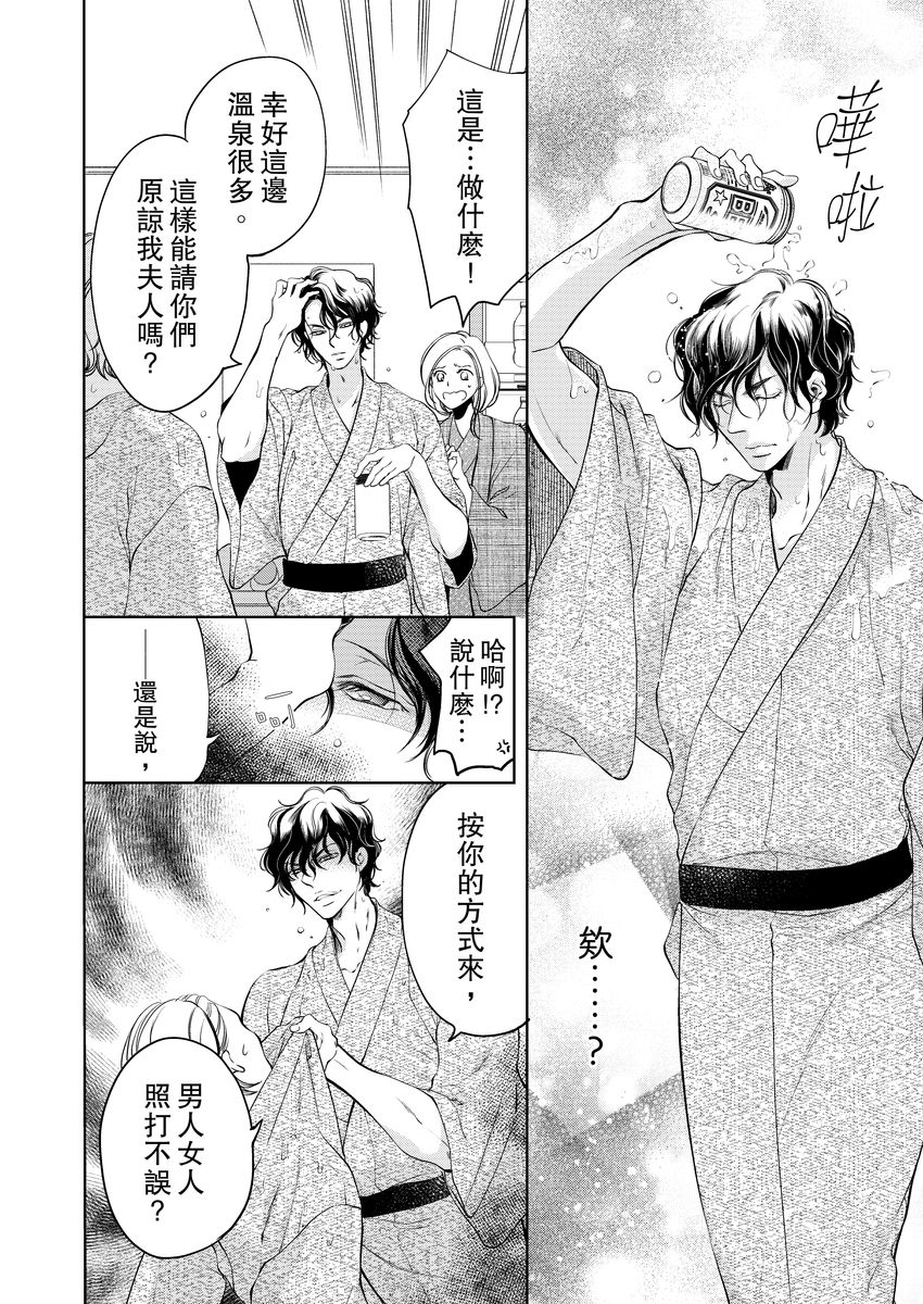 将妳的一切全部拥入怀中~交往0日、立刻结婚！？~  01-17 Chinese - Page 154