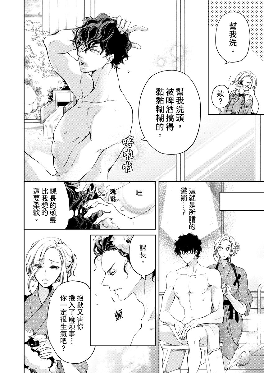 将妳的一切全部拥入怀中~交往0日、立刻结婚！？~  01-17 Chinese - Page 160