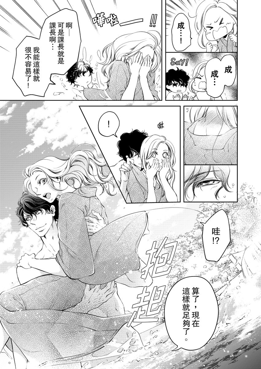 将妳的一切全部拥入怀中~交往0日、立刻结婚！？~  01-17 Chinese - Page 165