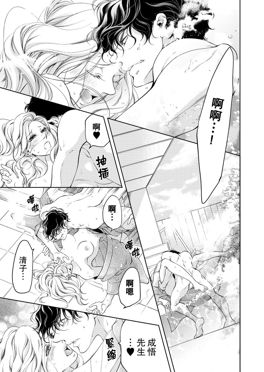 将妳的一切全部拥入怀中~交往0日、立刻结婚！？~  01-17 Chinese - Page 169