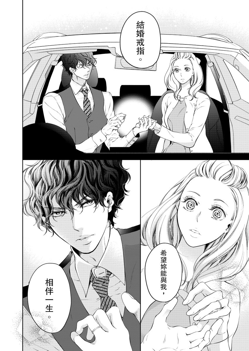 将妳的一切全部拥入怀中~交往0日、立刻结婚！？~  01-17 Chinese - Page 178