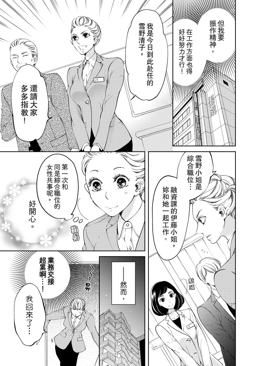 将妳的一切全部拥入怀中~交往0日、立刻结婚！？~  01-17 Chinese - Page 187