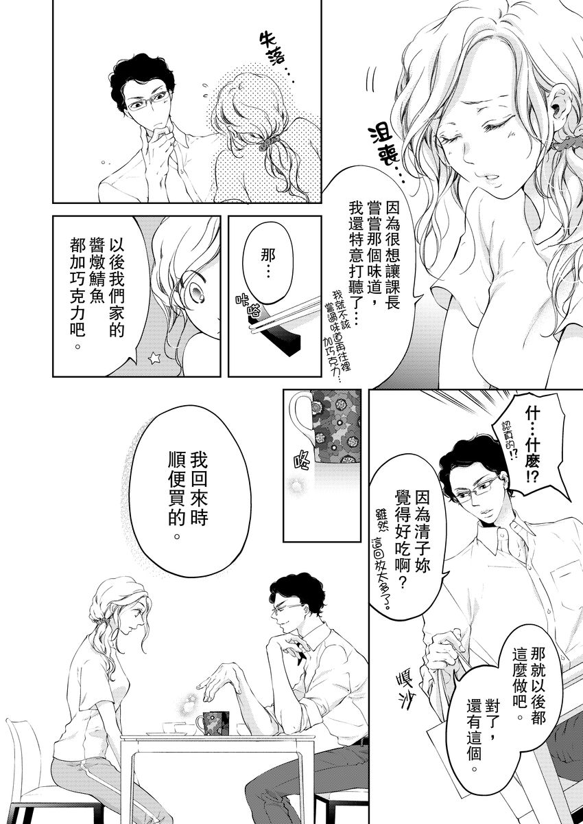 将妳的一切全部拥入怀中~交往0日、立刻结婚！？~  01-17 Chinese - Page 196