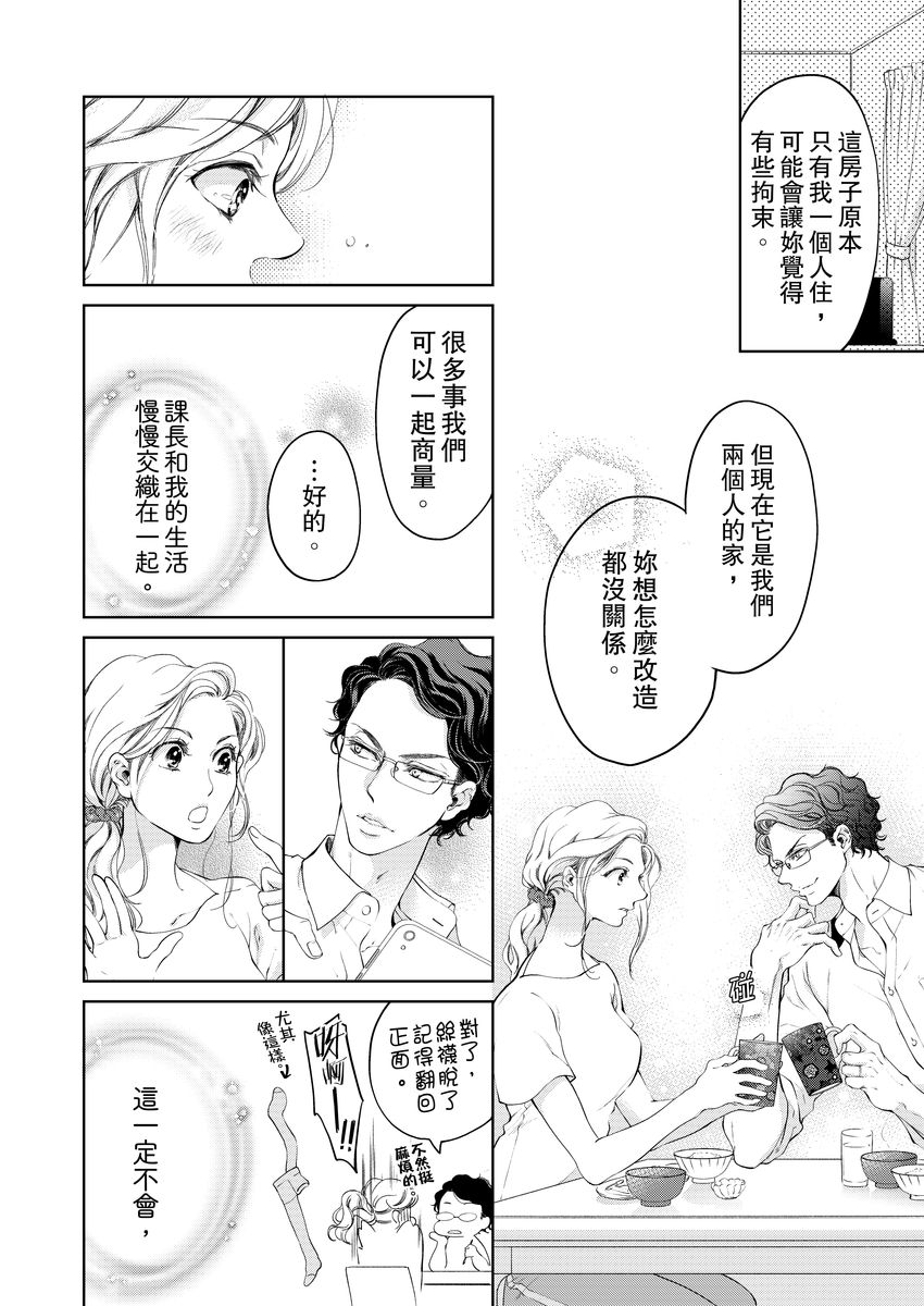 将妳的一切全部拥入怀中~交往0日、立刻结婚！？~  01-17 Chinese - Page 198