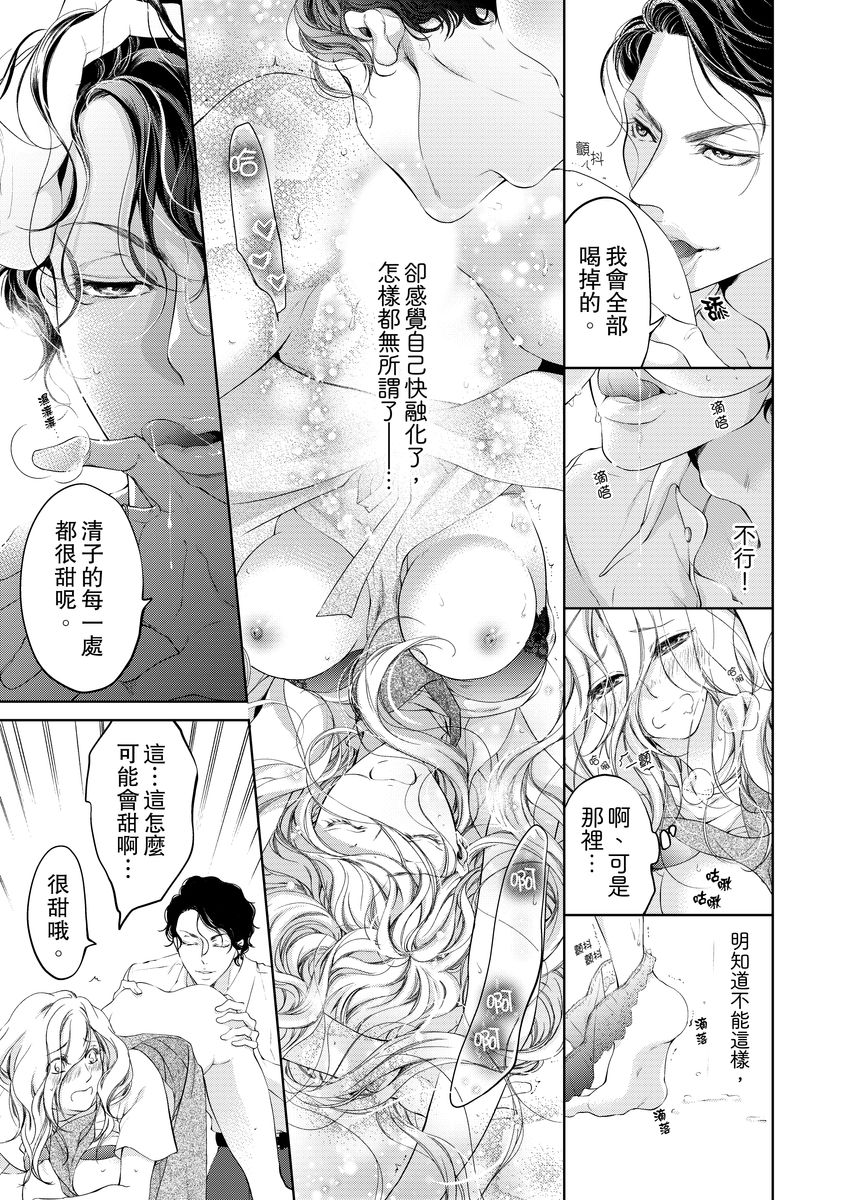 将妳的一切全部拥入怀中~交往0日、立刻结婚！？~  01-17 Chinese - Page 203