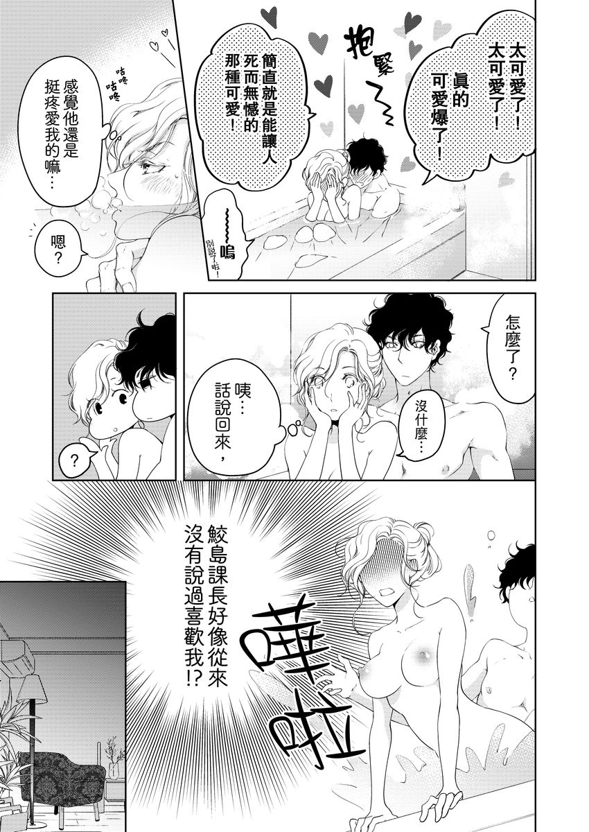 将妳的一切全部拥入怀中~交往0日、立刻结婚！？~  01-17 Chinese - Page 277