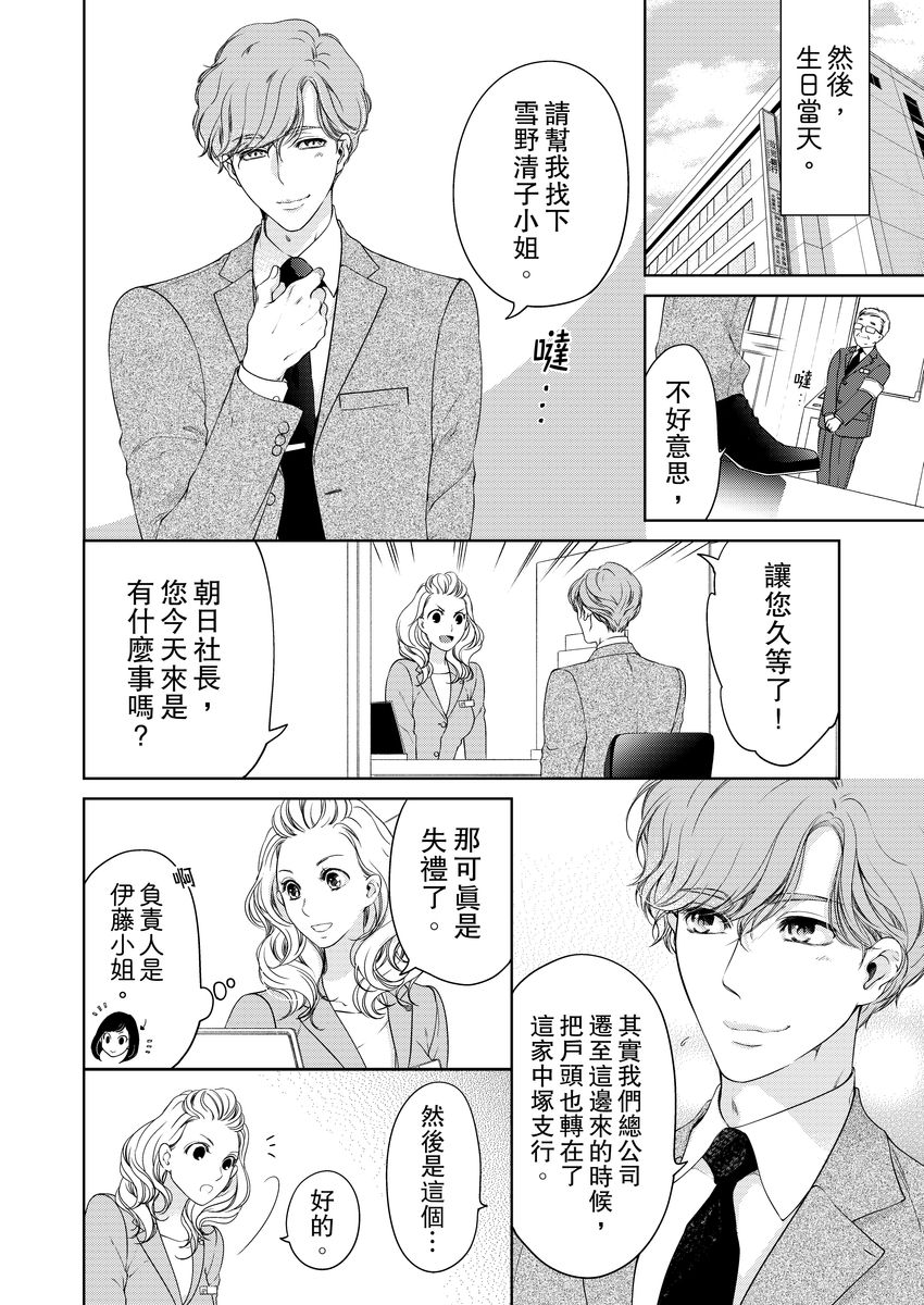 将妳的一切全部拥入怀中~交往0日、立刻结婚！？~  01-17 Chinese - Page 282