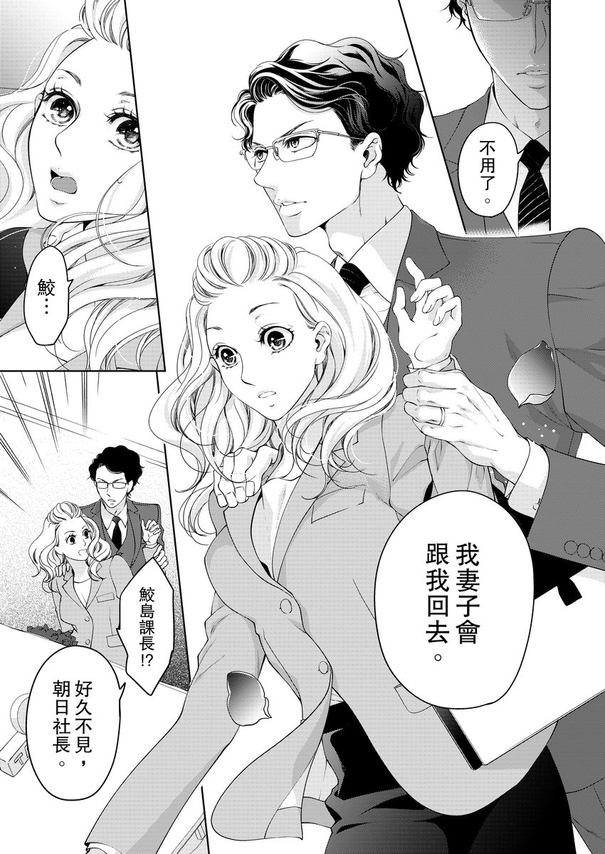 将妳的一切全部拥入怀中~交往0日、立刻结婚！？~  01-17 Chinese - Page 295