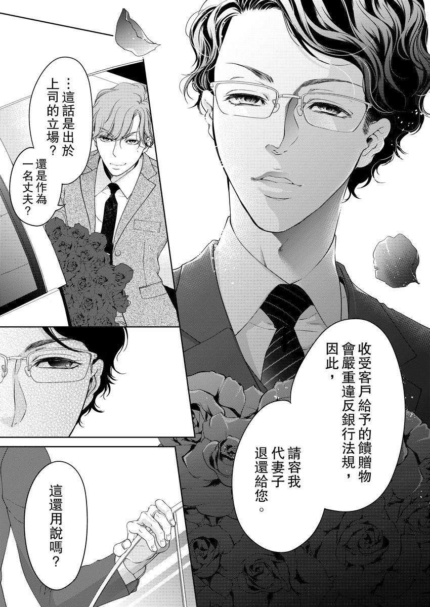 将妳的一切全部拥入怀中~交往0日、立刻结婚！？~  01-17 Chinese - Page 297