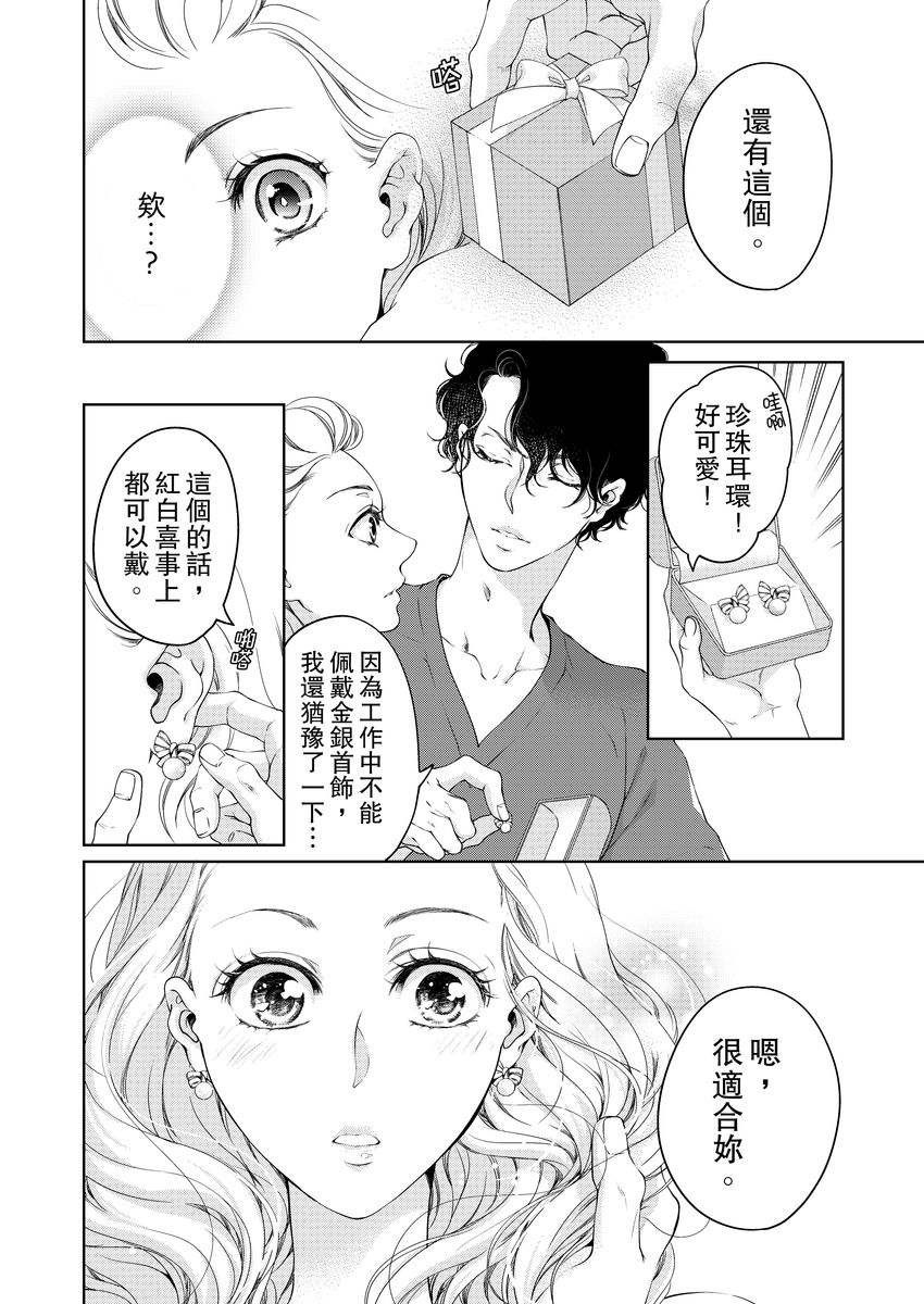 将妳的一切全部拥入怀中~交往0日、立刻结婚！？~  01-17 Chinese - Page 302