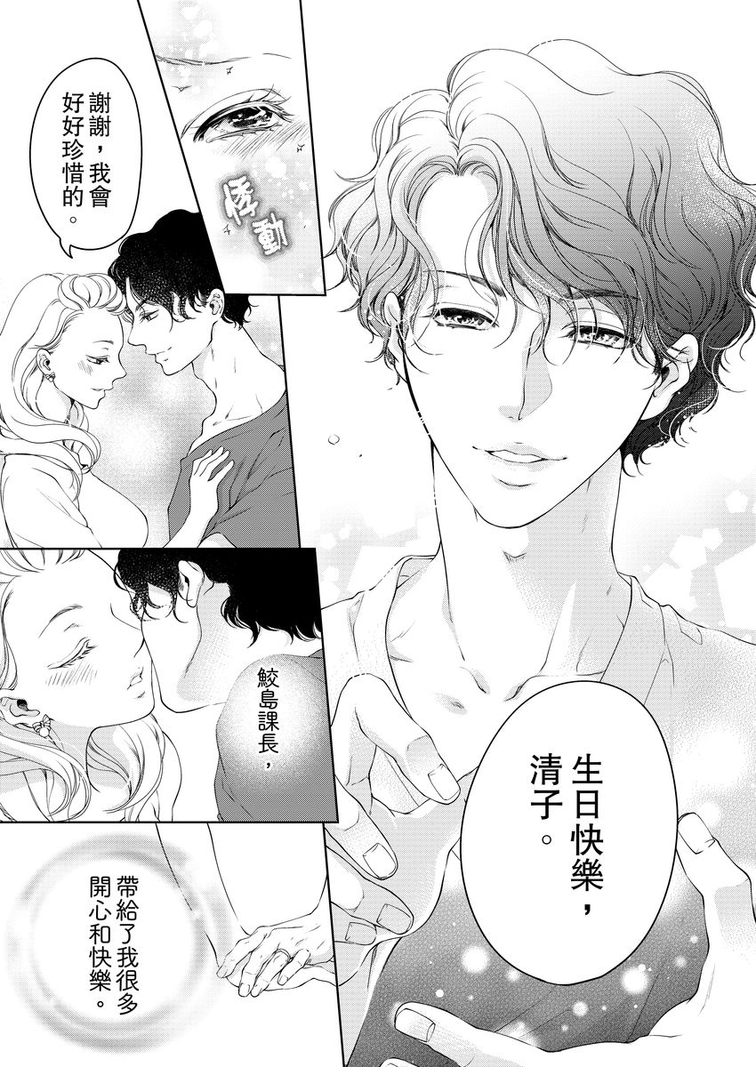 将妳的一切全部拥入怀中~交往0日、立刻结婚！？~  01-17 Chinese - Page 303