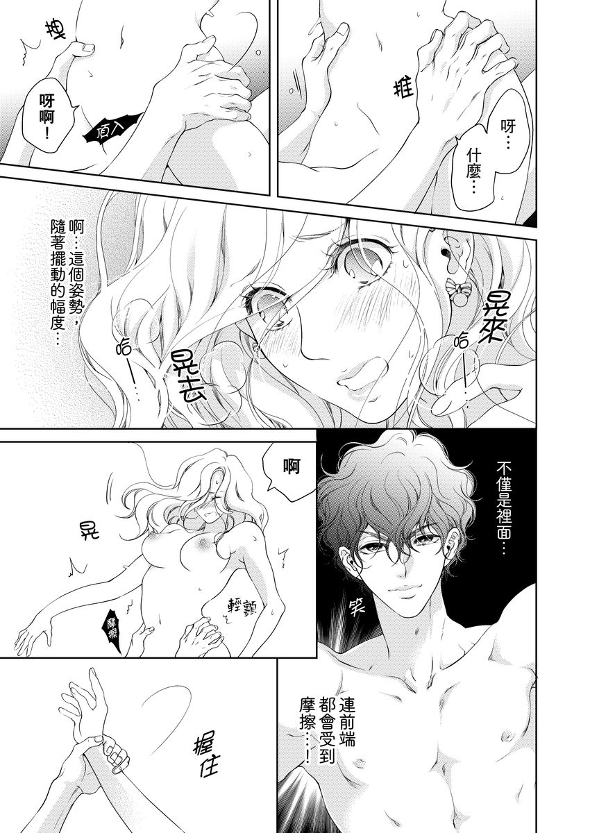 将妳的一切全部拥入怀中~交往0日、立刻结婚！？~  01-17 Chinese - Page 317