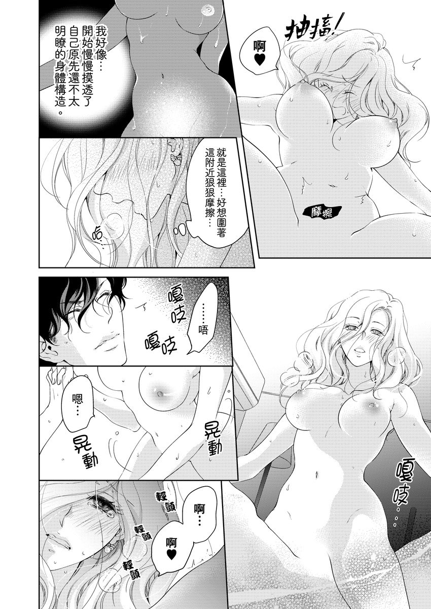 将妳的一切全部拥入怀中~交往0日、立刻结婚！？~  01-17 Chinese - Page 322