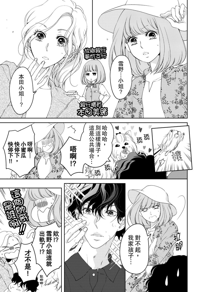 将妳的一切全部拥入怀中~交往0日、立刻结婚！？~  01-17 Chinese - Page 337