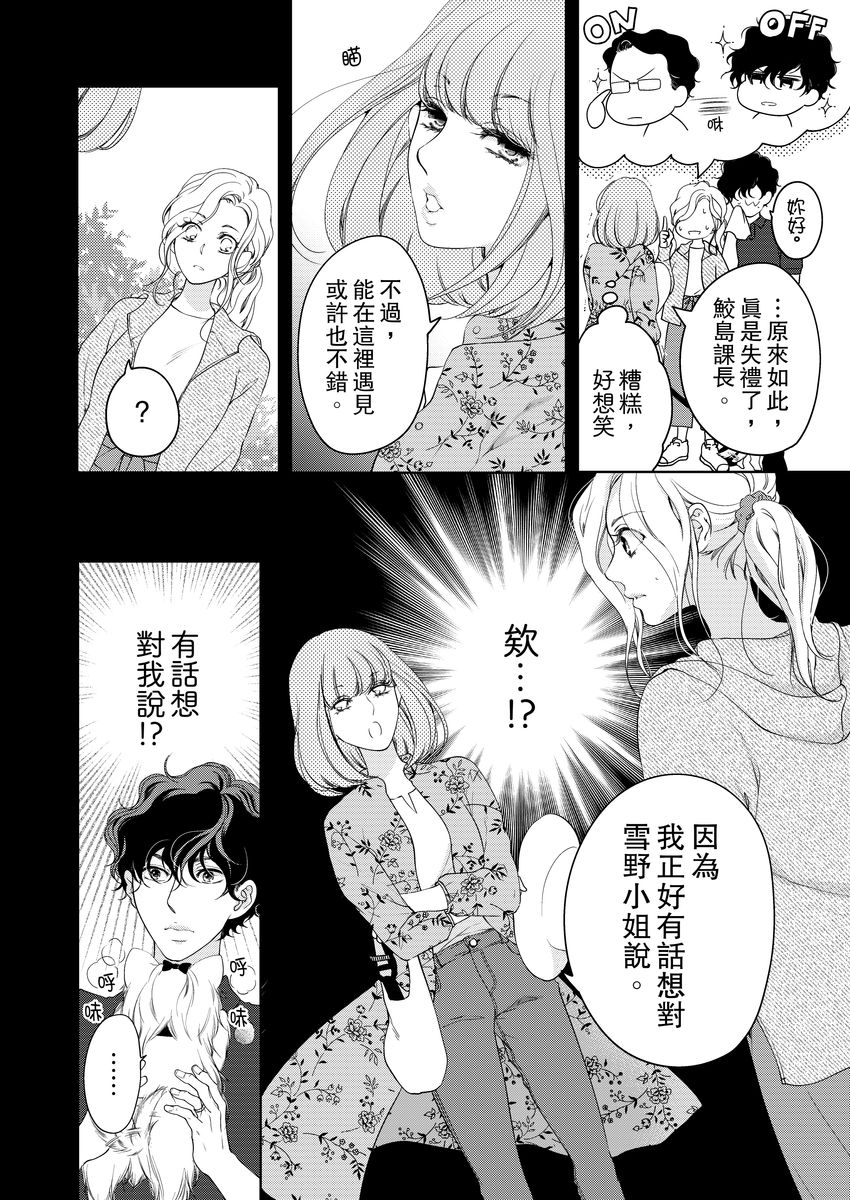 将妳的一切全部拥入怀中~交往0日、立刻结婚！？~  01-17 Chinese - Page 338