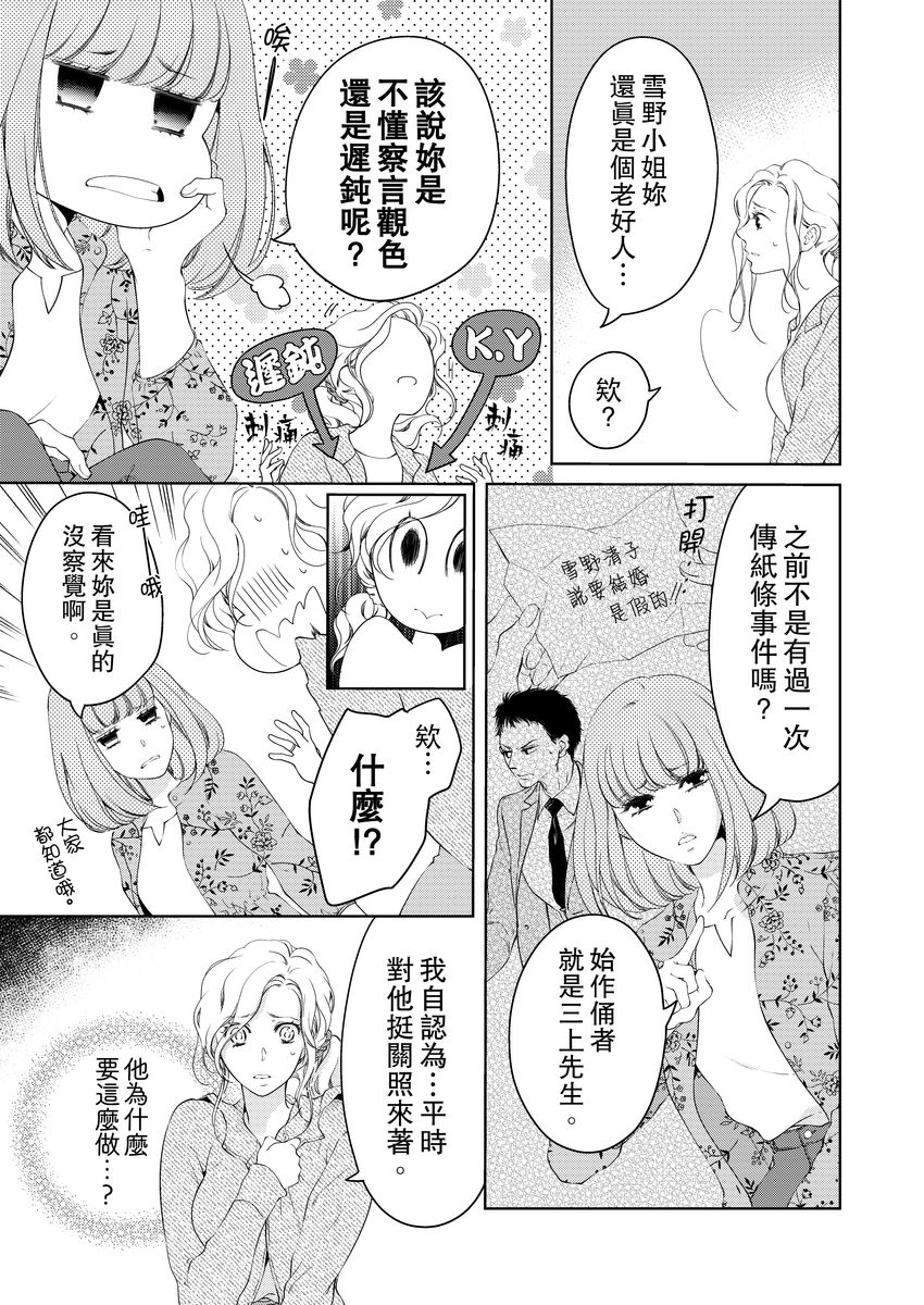将妳的一切全部拥入怀中~交往0日、立刻结婚！？~  01-17 Chinese - Page 343