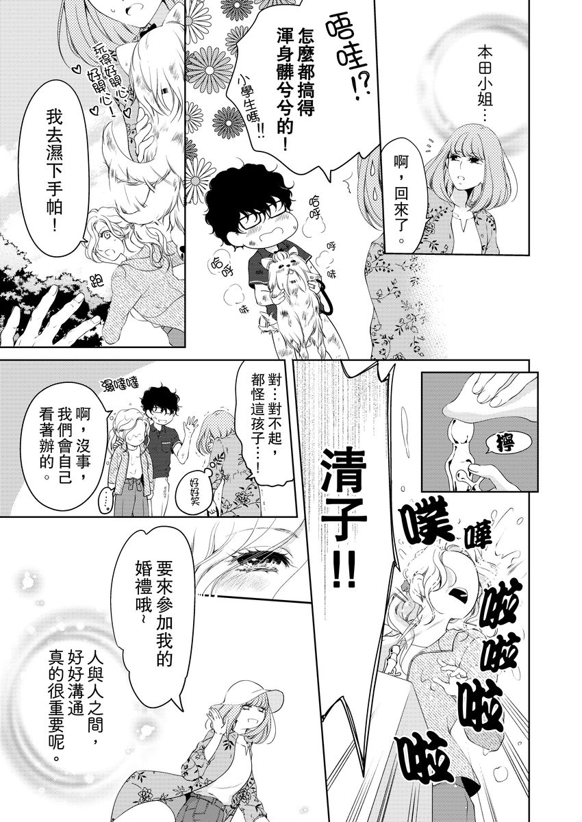 将妳的一切全部拥入怀中~交往0日、立刻结婚！？~  01-17 Chinese - Page 347