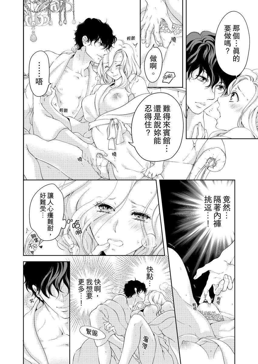 将妳的一切全部拥入怀中~交往0日、立刻结婚！？~  01-17 Chinese - Page 352
