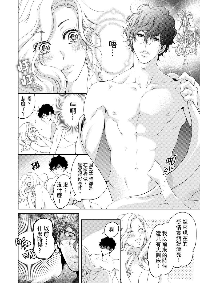 将妳的一切全部拥入怀中~交往0日、立刻结婚！？~  01-17 Chinese - Page 354