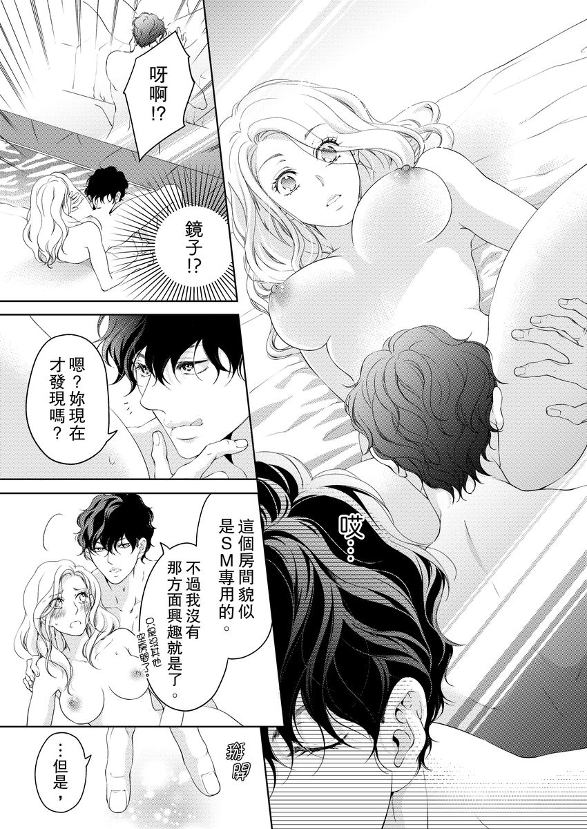 将妳的一切全部拥入怀中~交往0日、立刻结婚！？~  01-17 Chinese - Page 359