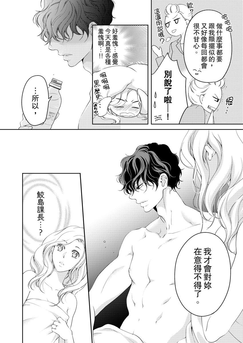 将妳的一切全部拥入怀中~交往0日、立刻结婚！？~  01-17 Chinese - Page 364