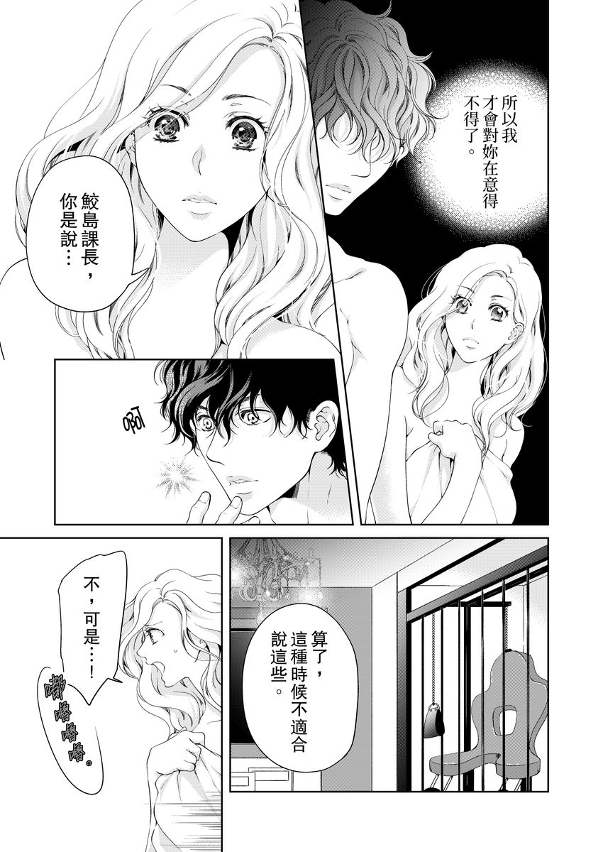 将妳的一切全部拥入怀中~交往0日、立刻结婚！？~  01-17 Chinese - Page 367