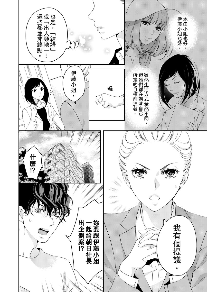 将妳的一切全部拥入怀中~交往0日、立刻结婚！？~  01-17 Chinese - Page 374