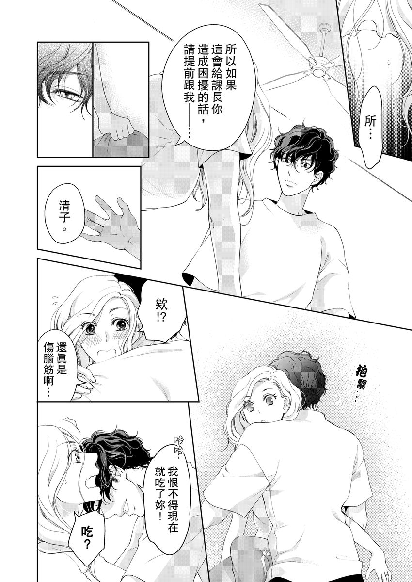 将妳的一切全部拥入怀中~交往0日、立刻结婚！？~  01-17 Chinese - Page 378
