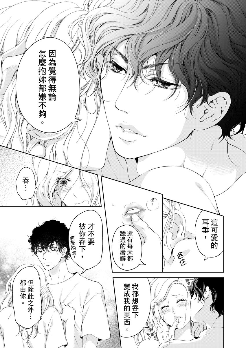 将妳的一切全部拥入怀中~交往0日、立刻结婚！？~  01-17 Chinese - Page 379