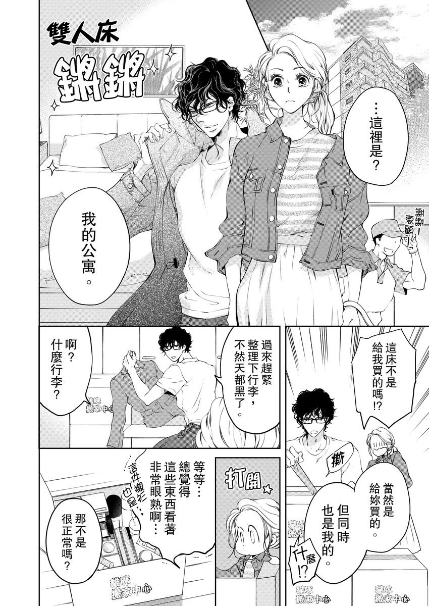 将妳的一切全部拥入怀中~交往0日、立刻结婚！？~  01-17 Chinese - Page 96