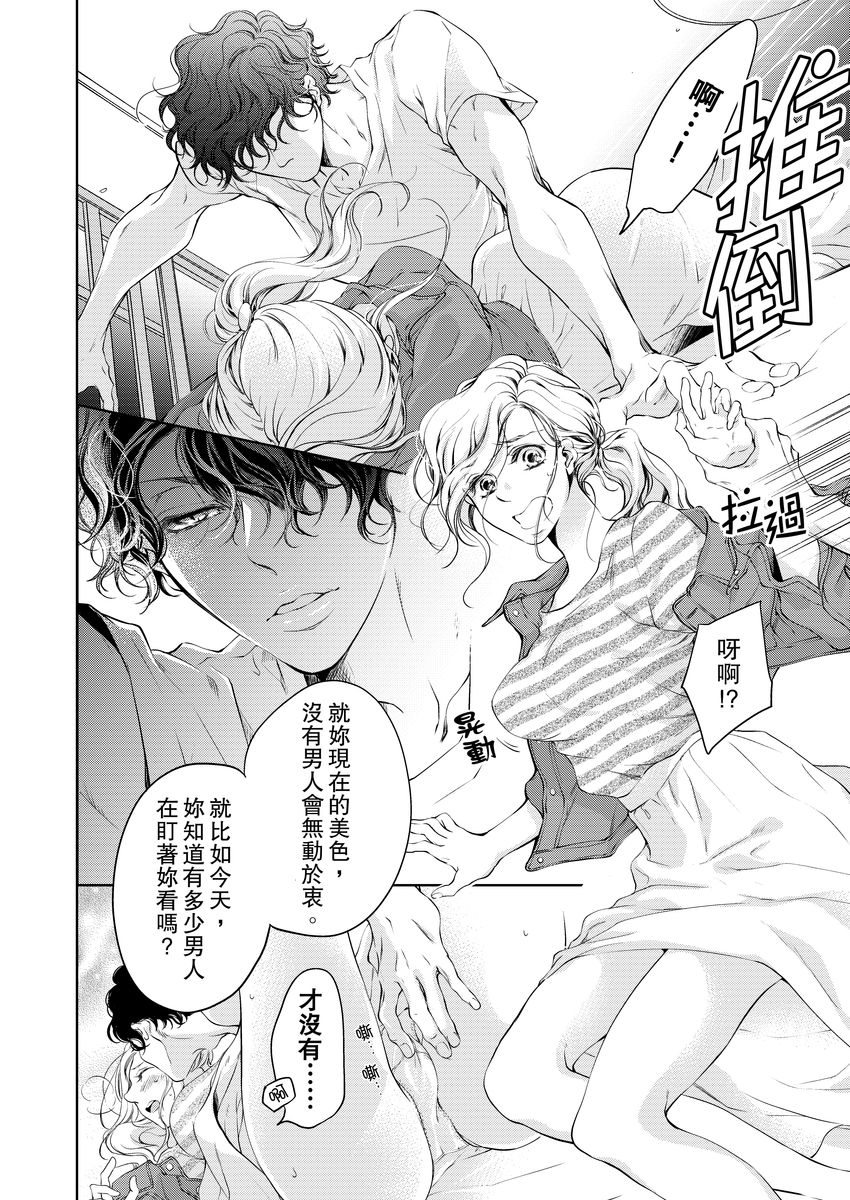 将妳的一切全部拥入怀中~交往0日、立刻结婚！？~  01-17 Chinese - Page 98